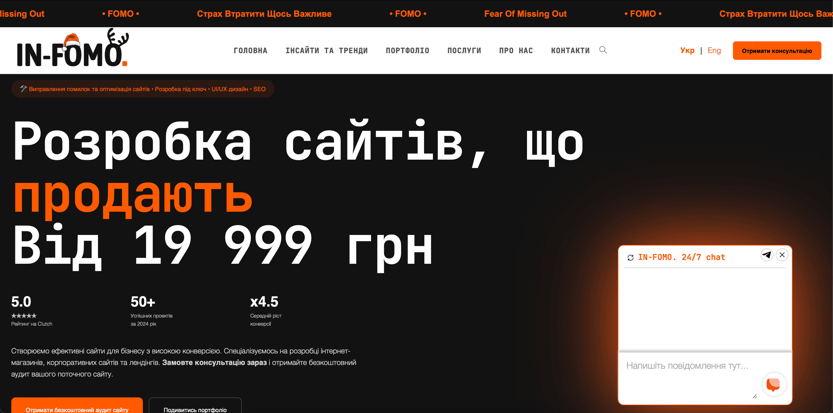 Розробка сайтів IN-FOMO.
